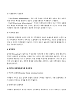 보웬(Bowen)의 가족치료 모델의 주요 개념-3