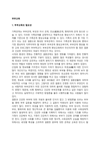 부부교육의 효과와 필요성, 부부관계 향상교육의 내용과 실제-2