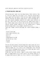 부부교육의 효과와 필요성, 부부관계 향상교육의 내용과 실제-3