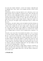부부교육의 효과와 필요성, 부부관계 향상교육의 내용과 실제-4