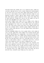부부교육의 효과와 필요성, 부부관계 향상교육의 내용과 실제-5