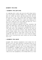 알코올중독자 가족의 문제점-1