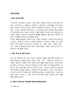 영유아보육법 레포트-2