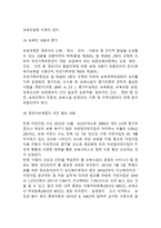 영유아보육법 레포트-4