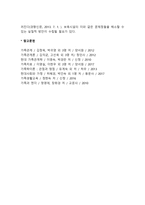 영유아보육법 레포트-5