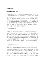 이주노동자 가족의 문제점, 이주노동자 가족에 대한 정부의 개입-2