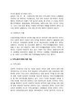 이주노동자 가족의 문제점, 이주노동자 가족에 대한 정부의 개입-3