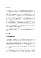 [영유아발달] 발달에 관한 중요한 쟁점(4가지 쟁점)과 그 내용에 대해 구체적으로 정리하고 이중 자신은 어떤 입장에 속하는지 이유와 예시-2