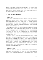 [영유아발달] 발달에 관한 중요한 쟁점(4가지 쟁점)과 그 내용에 대해 구체적으로 정리하고 이중 자신은 어떤 입장에 속하는지 이유와 예시-3