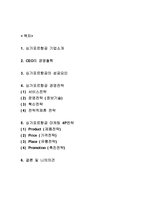 싱가포르항공 마케팅,경영전략 레포트- 싱가포르항공 기업분석과 성공요인및 싱가포르항공 마케팅전략,경영전략분석및 나의의견정리-2