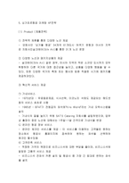 싱가포르항공 마케팅,경영전략 레포트- 싱가포르항공 기업분석과 성공요인및 싱가포르항공 마케팅전략,경영전략분석및 나의의견정리-10