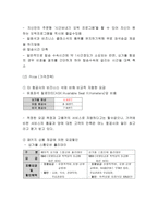 싱가포르항공 마케팅,경영전략 레포트- 싱가포르항공 기업분석과 성공요인및 싱가포르항공 마케팅전략,경영전략분석및 나의의견정리-11