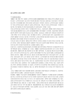 선진국과 한국의 노인복지제도비교-7