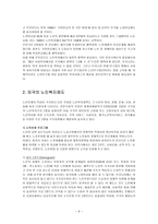 선진국과 한국의 노인복지제도비교-9