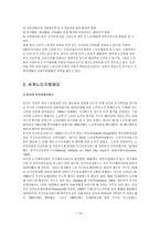 선진국과 한국의 노인복지제도비교-14