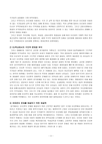유럽 재정위기가 세계 및 한국경제에 미치는 영향과 대응방안-4