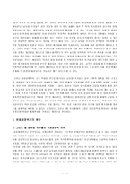 유럽 재정위기가 세계 및 한국경제에 미치는 영향과 대응방안-5