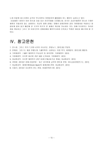 유럽 재정위기가 세계 및 한국경제에 미치는 영향과 대응방안-11