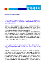 ★ 2020년 현대모비스 연구개발/플랜트 자기소개서 합격샘플 (현대모비스 합격자소서/현대모비스 자기소개서 잘쓴예문/채용 지원동기)-2