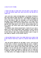 ◆ 2022년 CJ건설 공채/기술부문 자기소개서 베스트 샘플 [CJ건설 채용 자소서/CJ건설 취업 자기소개서/지원동기 첨삭항목]-2