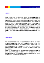 ◆ 2020년 NH투자증권(증권일반) 자기소개서 합격샘플 [엔에이치투자증권 자소서/NH투자증권 합격 자기소개서]-2