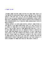 ◆ 2020년 NH투자증권(증권일반) 자기소개서 합격샘플 [엔에이치투자증권 자소서/NH투자증권 합격 자기소개서]-3