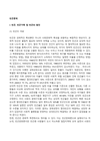[빈곤문제] 빈곤가족 및 빈곤의 원인, 빈곤가족(빈곤가정)의 실태와 문제점, 빈곤과 가족구성원의 문제-2