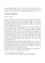 [빈곤문제] 빈곤가족 및 빈곤의 원인, 빈곤가족(빈곤가정)의 실태와 문제점, 빈곤과 가족구성원의 문제-7