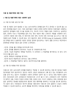 [이혼 및 재혼가족에 대한 개입] 이혼가족 및 재혼가족에 대한 사회복지실천, 이혼 및 재혼에 대한 인식개선 및 법제도의 개선, 이혼절차에 관련된 법안-2