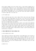 [이혼 및 재혼가족에 대한 개입] 이혼가족 및 재혼가족에 대한 사회복지실천, 이혼 및 재혼에 대한 인식개선 및 법제도의 개선, 이혼절차에 관련된 법안-3