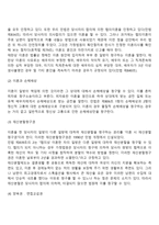 [이혼 및 재혼가족에 대한 개입] 이혼가족 및 재혼가족에 대한 사회복지실천, 이혼 및 재혼에 대한 인식개선 및 법제도의 개선, 이혼절차에 관련된 법안-5