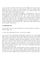 가족복지정책의 개념과 대상 및 내용-3