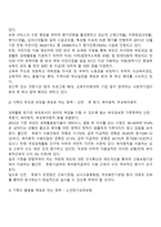 가족복지정책의 개념과 대상 및 내용-4
