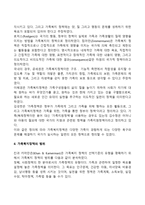 가족복지정책의 개념과 유형(에스핑-앤더슨과 고티에의 유형화), 가족복지정책 범위, 가족정책의 관점 및 쟁점-3
