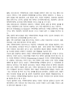 가족복지정책의 개념과 유형(에스핑-앤더슨과 고티에의 유형화), 가족복지정책 범위, 가족정책의 관점 및 쟁점-4