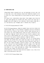 가족복지정책의 개념과 유형(에스핑-앤더슨과 고티에의 유형화), 가족복지정책 범위, 가족정책의 관점 및 쟁점-5