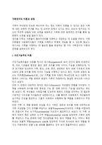 가족연구의 이론과 관점-2