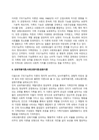 가족연구의 이론과 관점-3