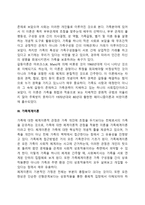 가족연구의 이론과 관점-4