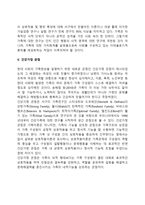 가족연구의 이론과 관점-8