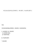 부모권보장정책(산전후휴가, 육아휴직, 부성육아휴직)-1