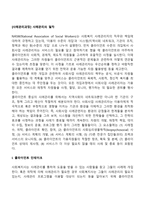 사례관리 과정 레포트-2