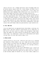 사례관리 과정 레포트-4