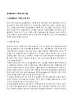 알코올중독자 가족에 대한 개입(알코올중독자 가족에 대한 접근, 알코올중독자 가족을 위한 가족복지대책)-2