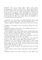 알코올중독자 가족의 특성, 알코올중독이 자녀와 배우자에게 미치는 영향, 알코올중독자 가족의 스트레스-3
