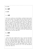 우리나라 현재 노인복지대책 및 향후개선안에 대해 자신의 생각-2