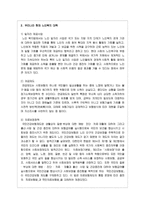 우리나라 현재 노인복지대책 및 향후개선안에 대해 자신의 생각-3