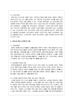 우리나라 현재 노인복지대책 및 향후개선안에 대해 자신의 생각-4