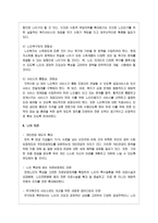 우리나라 현재 노인복지대책 및 향후개선안에 대해 자신의 생각-6
