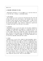 개인을 통한 사회복지실천과 집단을 통한 사회복지실천 두 가지 중 하나를 선택하여 본인의 의견을 서술하시오-4